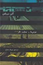 تصویر  خوشي ها و مصايب كار