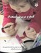 تصویر  كشف و پرورش استعداد / گام به گام با بچه ها