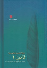 تصویر  قانون 1 (دوره 8 جلدي)