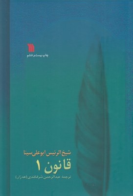 تصویر  قانون 1 (دوره 8 جلدي)