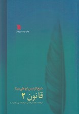 تصویر  قانون 2 (دوره 8 جلدي)