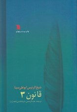 تصویر  قانون 3 (دوره 8 جلدي)
