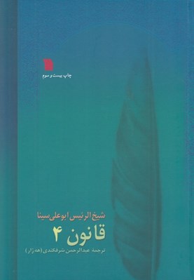 تصویر  قانون 4 (دوره 8 جلدي)