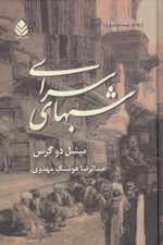 تصویر  شبهاي سراي