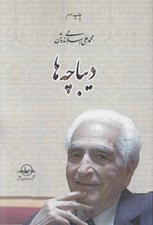 تصویر  ديباچه ها