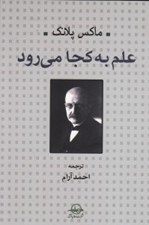 تصویر  علم به كجا مي رود