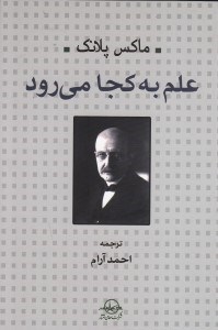 تصویر  علم به كجا مي رود