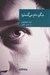 تصویر  مگره دام مي گسترد / مجموعه نقاب 35
