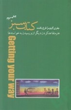تصویر  كتاب سبز (هنر متقاعد كردن ديگران و رسيدن به خواسته ها)