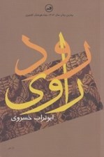 تصویر  رود راوي