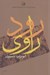 تصویر  رود راوي