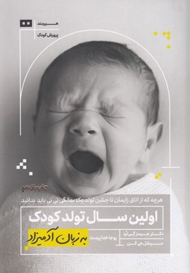 تصویر  اولين سال تولد كودك به زبان آدميزاد (هر چه كه از اتاق زايمان تا جشن تولد يك سالگي ني ني بايد بدانيد)