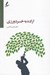 تصویر  اراده به خردورزي (با سي دي)