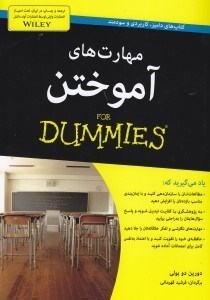 تصویر  مهارت هاي آموختن