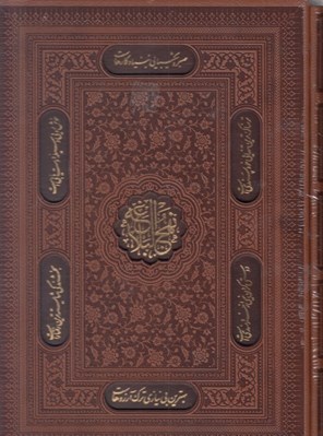 تصویر  ترجمه نهج البلاغه حضرت اميرالمومنين (ع)