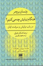 تصویر  هنگام نيايش چه مي كنيم؟ (در باب نيايش و سرشت ايمان)