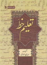 تصویر  تعليم خط