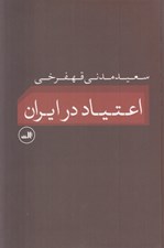 تصویر  اعتياد در ايران