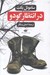 تصویر  در انتظار گودو