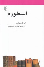تصویر  اسطوره