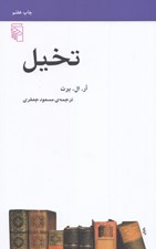 تصویر  تخيل / مجموعه ي مكتب ها سبك ها اصطلاح هاي ادبي و هنري