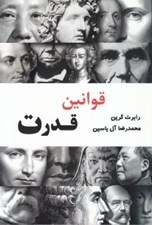 تصویر  قوانين قدرت