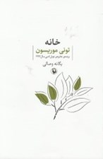 تصویر  خانه
