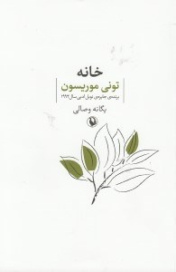 تصویر  خانه