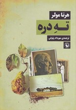 تصویر  ته دره