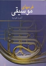 تصویر  فرمهاي موسيقي