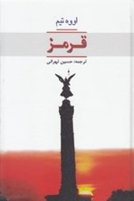 تصویر  قرمز
