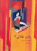 تصویر  پائيز طلايي 3 (قطعاتي براي پيانو)