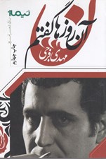 تصویر  آن روزها گفتم / پازل شعر امروز