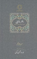 تصویر  دفتر روشنايي (از ميراث عرفاني بايزيد بسطامي)