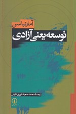 تصویر  توسعه يعني آزادي