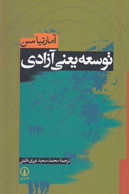 تصویر  توسعه يعني آزادي