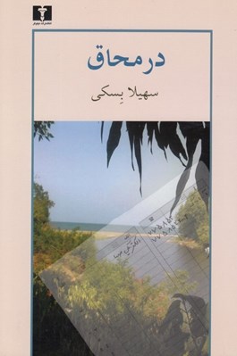 تصویر  در محاق