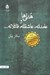 تصویر  هتلي ها و عامدانه عاشقانه قاتلانه...