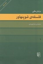 تصویر  فلسفه ي شوپنهاور