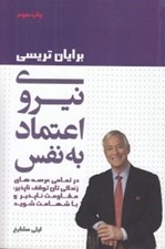 تصویر  نيروي اعتماد به نفس