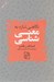 تصویر  نگاهي تازه به معني شناسي