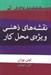 تصویر  نقشه هاي ذهني ويژه‌ محل كار