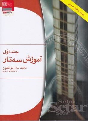 تصویر  آموزش سه تار 1