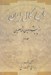 تصویر  تاريخ كامل ايران 2 (از پيشداديان تا پهلويان) / دوره 2 جلدي