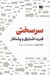 تصویر  سرسختي (قدرت اشتياق و پشتكار)