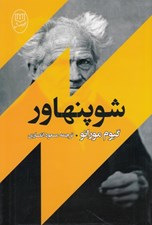 تصویر  شوپنهاور