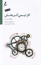 تصویر  كار تيمي اثربخش