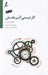 تصویر  كار تيمي اثربخش