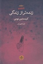 تصویر  زنده تر از زندگي