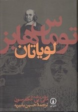 تصویر  لوياتان (سلفون)